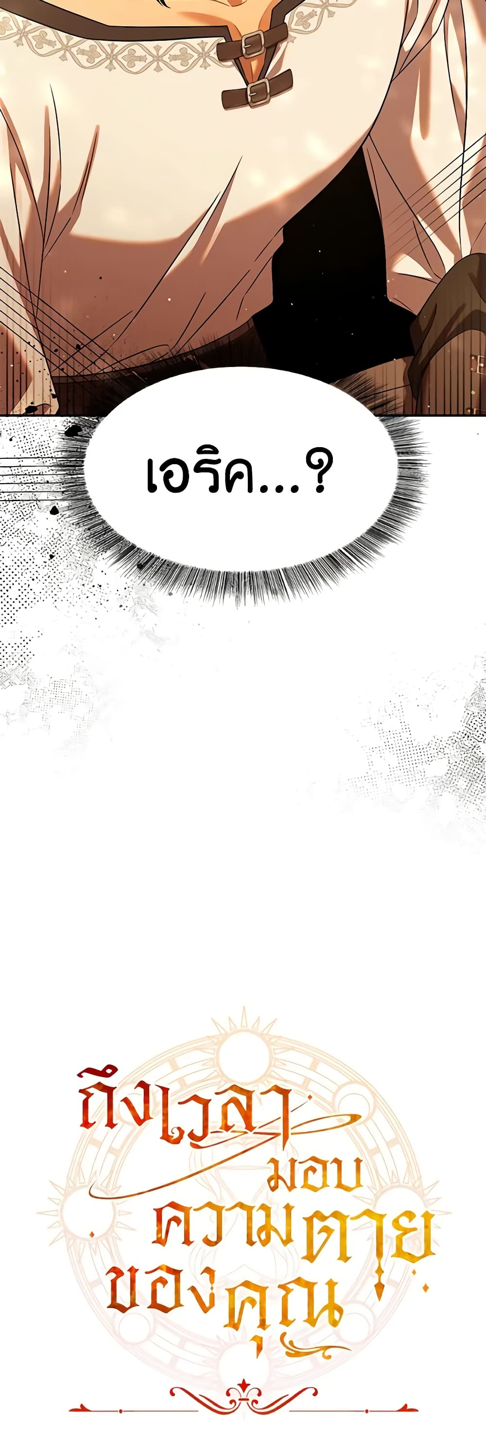 Time To Dedicate Your Death page 61