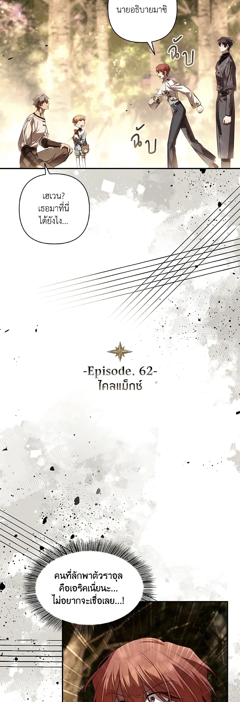 Time To Dedicate Your Death page 3