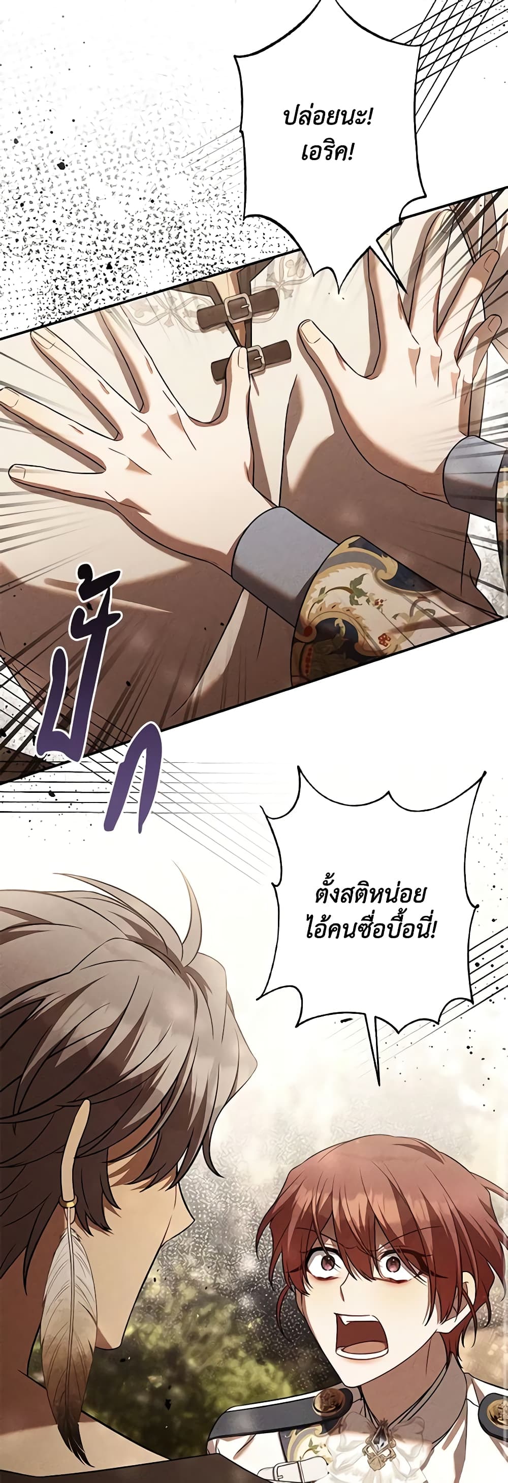 Time To Dedicate Your Death page 24