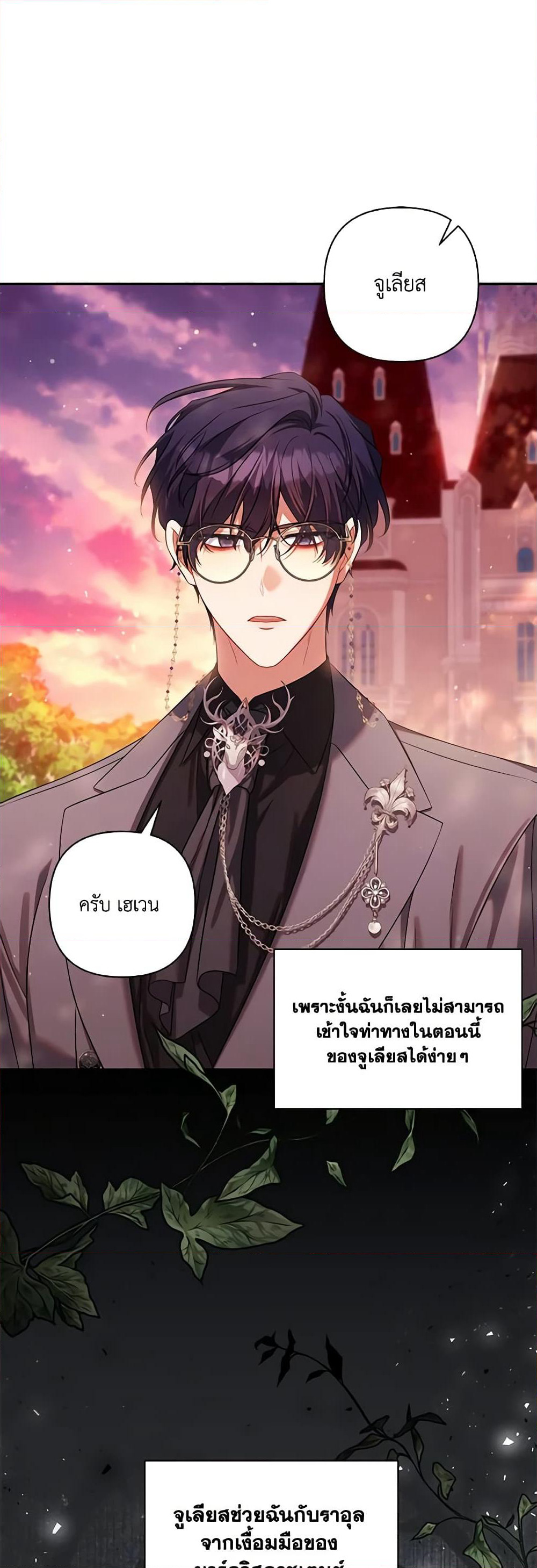 Time To Dedicate Your Death page 45