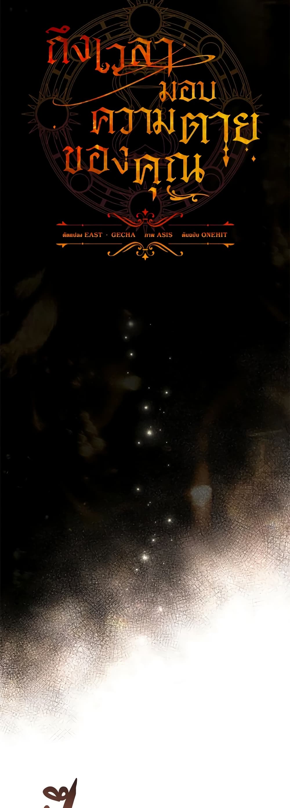 Time To Dedicate Your Death page 30