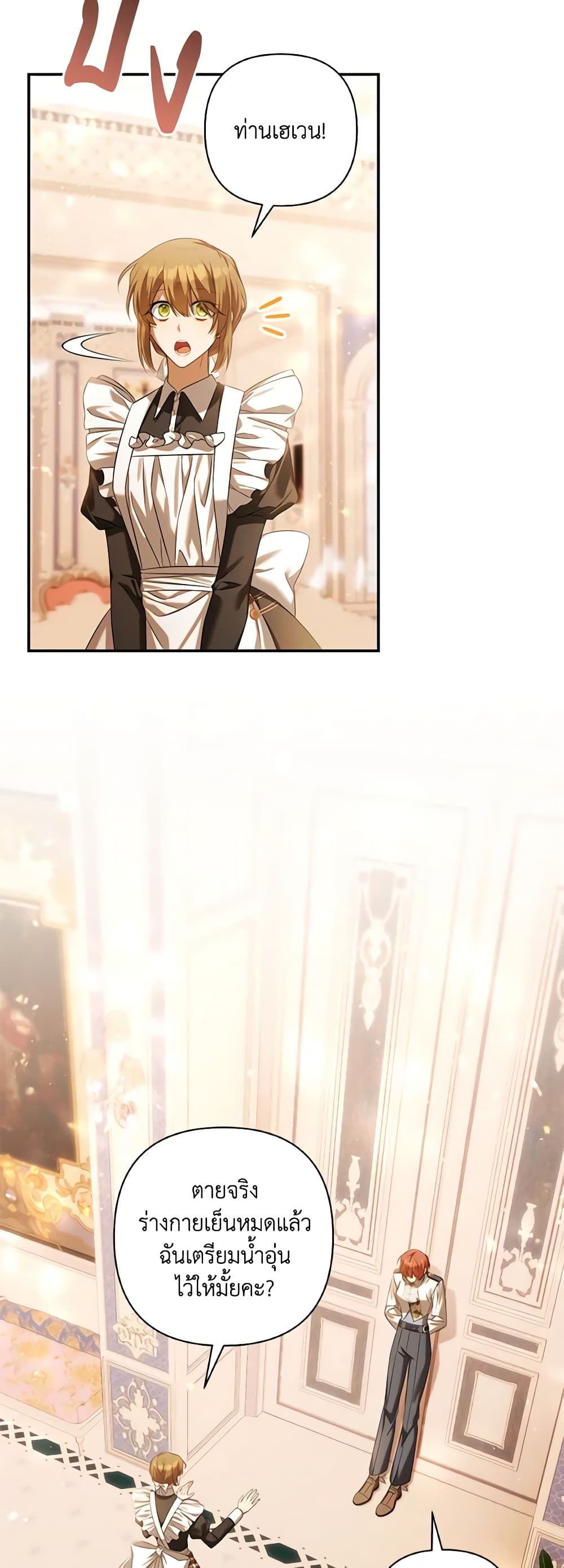 Time To Dedicate Your Death page 31