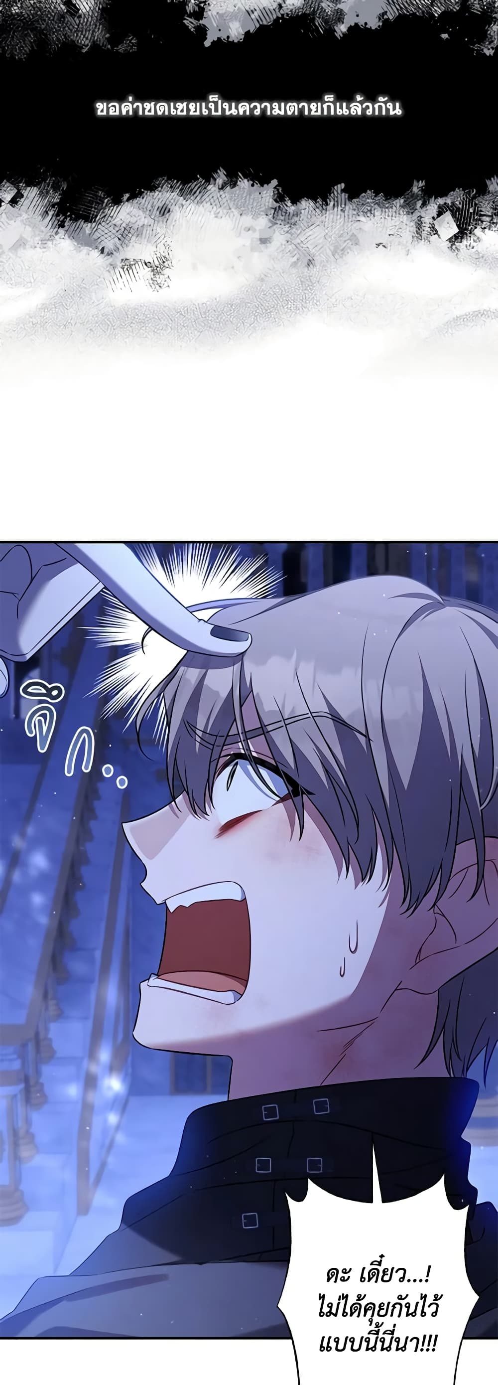 Time To Dedicate Your Death page 55