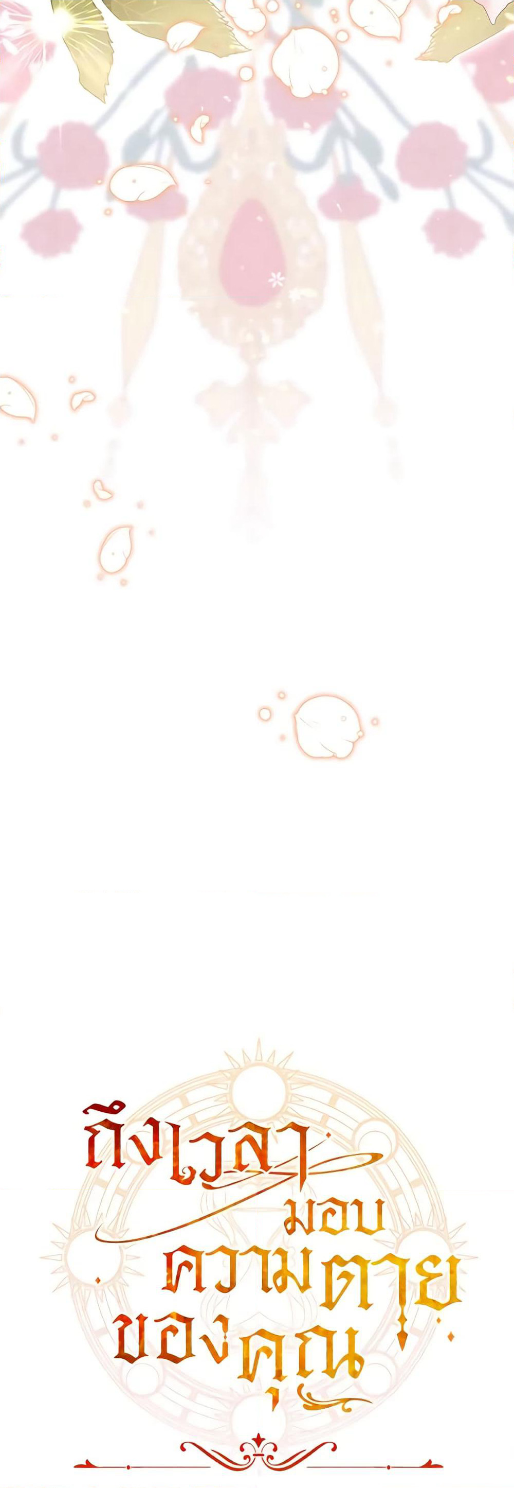 Time To Dedicate Your Death page 61
