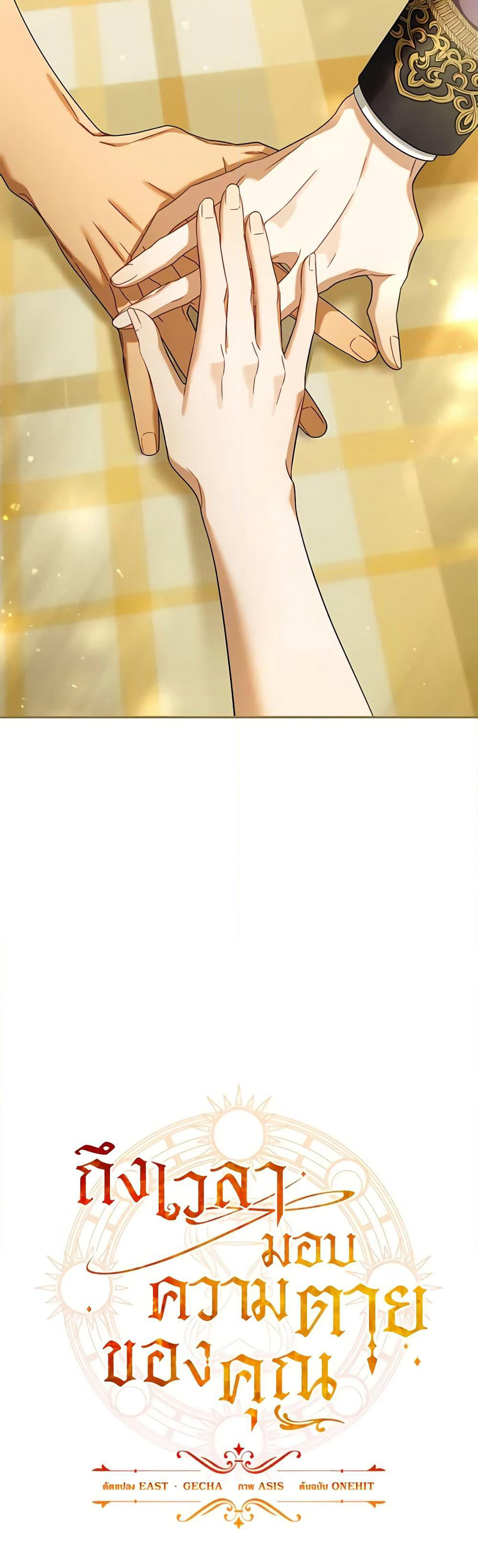 Time To Dedicate Your Death page 26