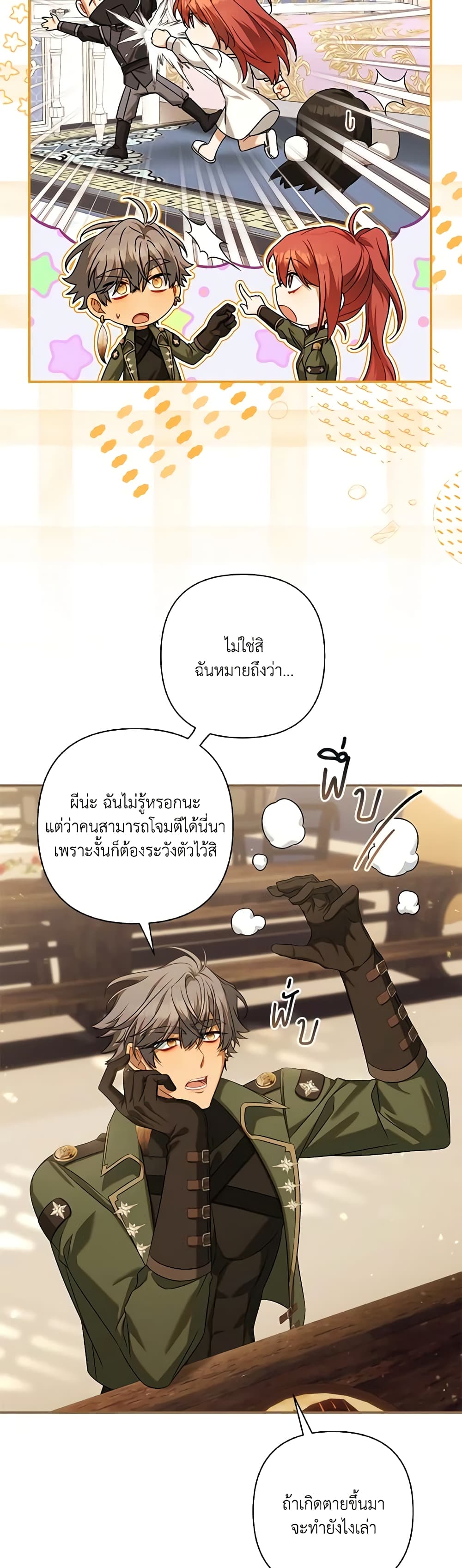 Time To Dedicate Your Death page 23