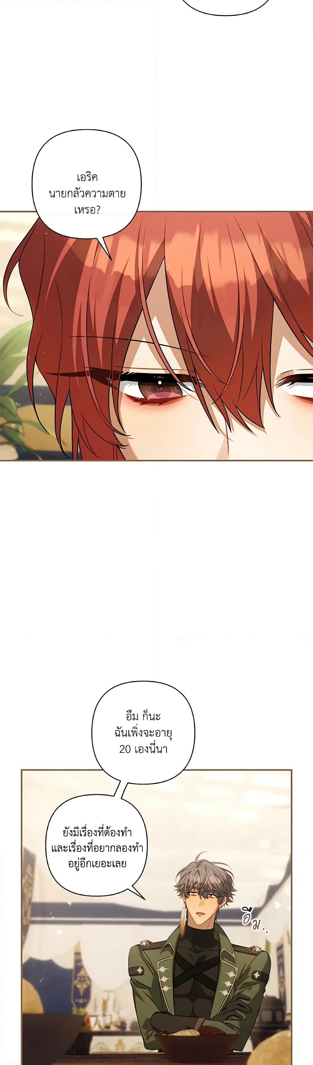 Time To Dedicate Your Death page 24