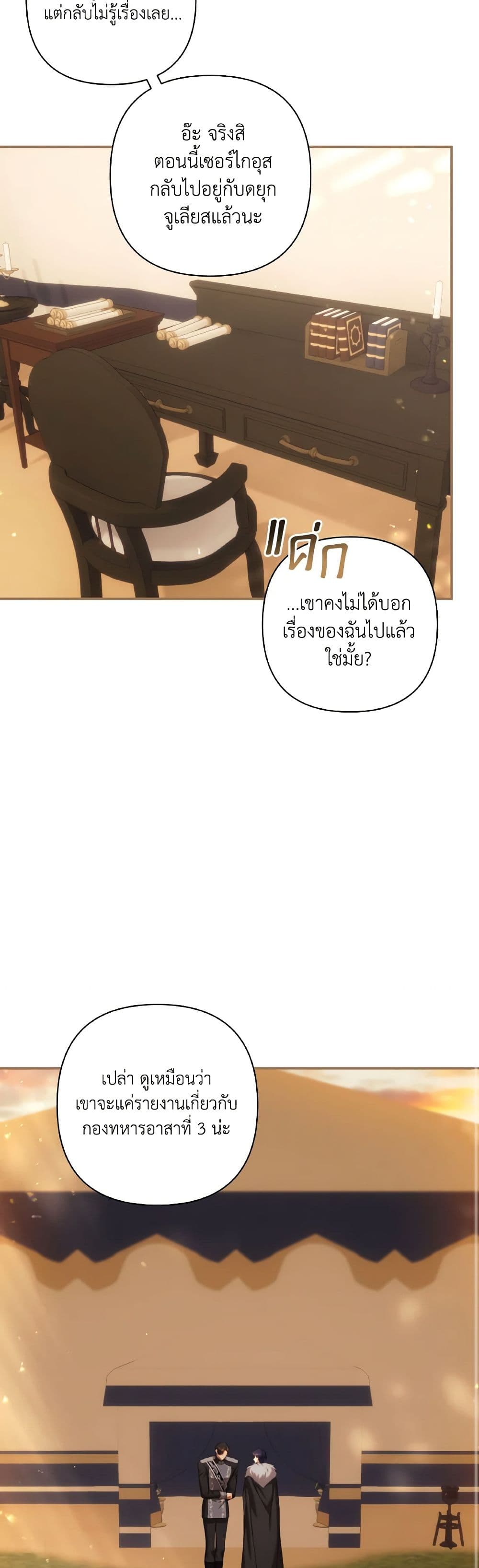 Time To Dedicate Your Death page 8