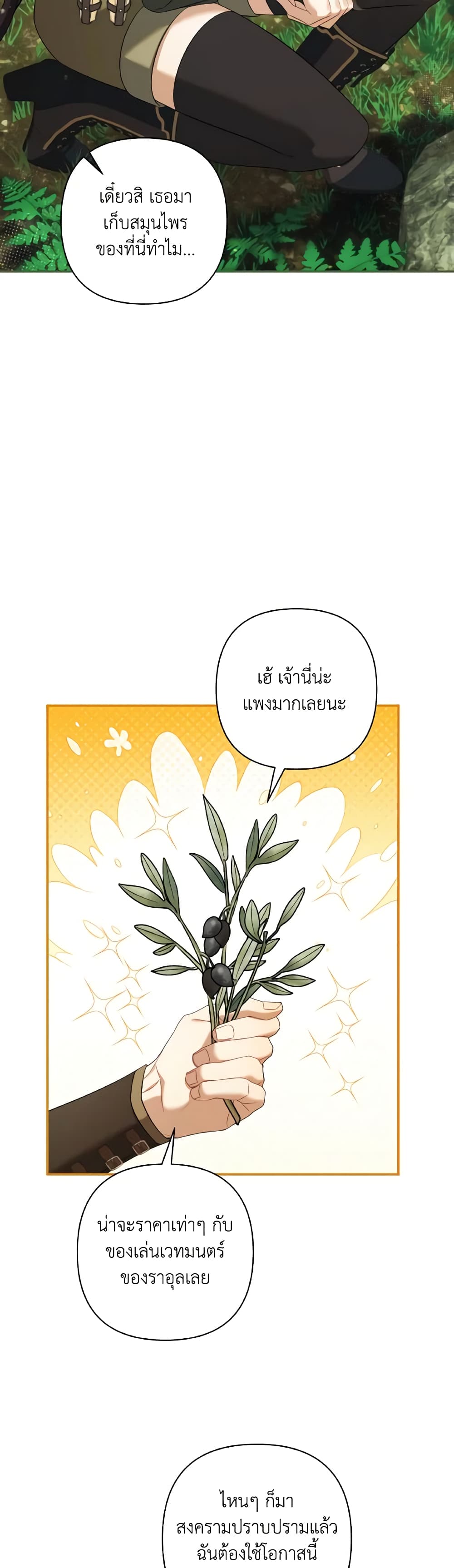 Time To Dedicate Your Death page 7