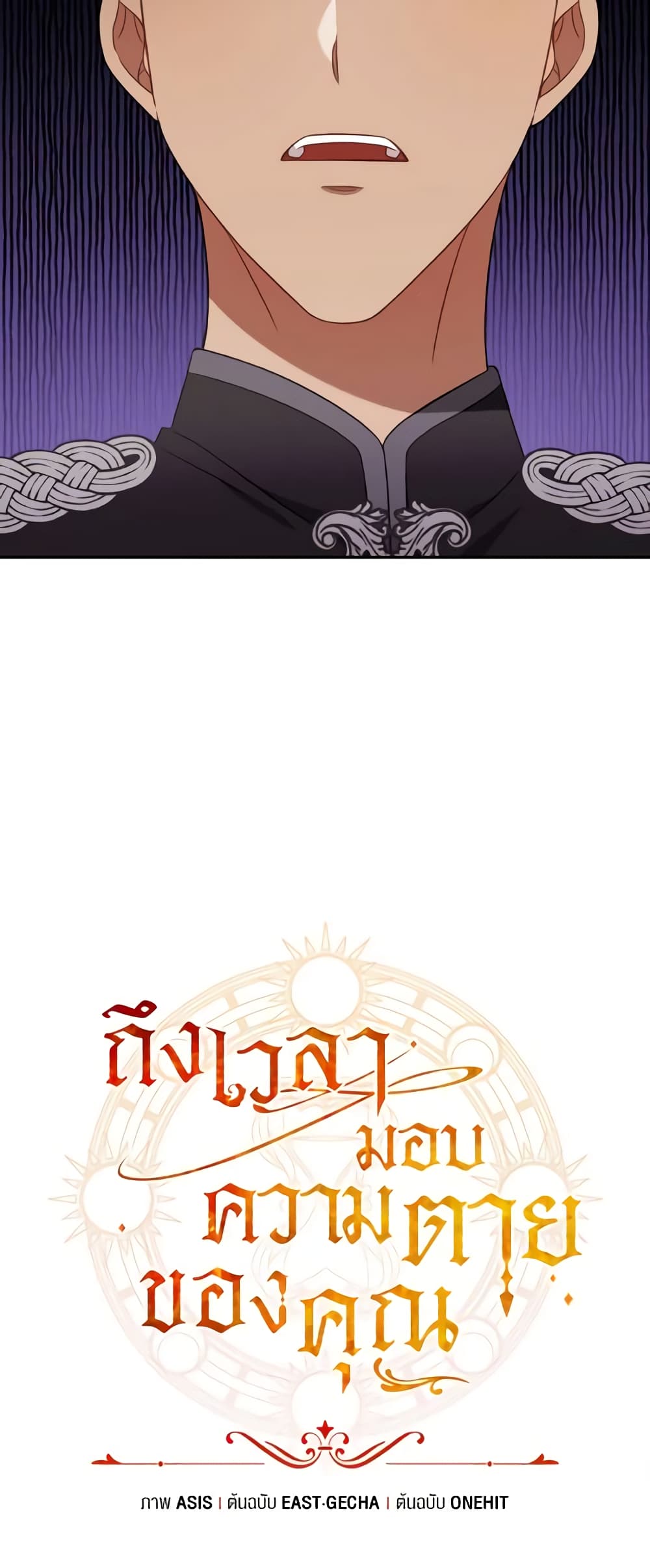 Time To Dedicate Your Death page 61