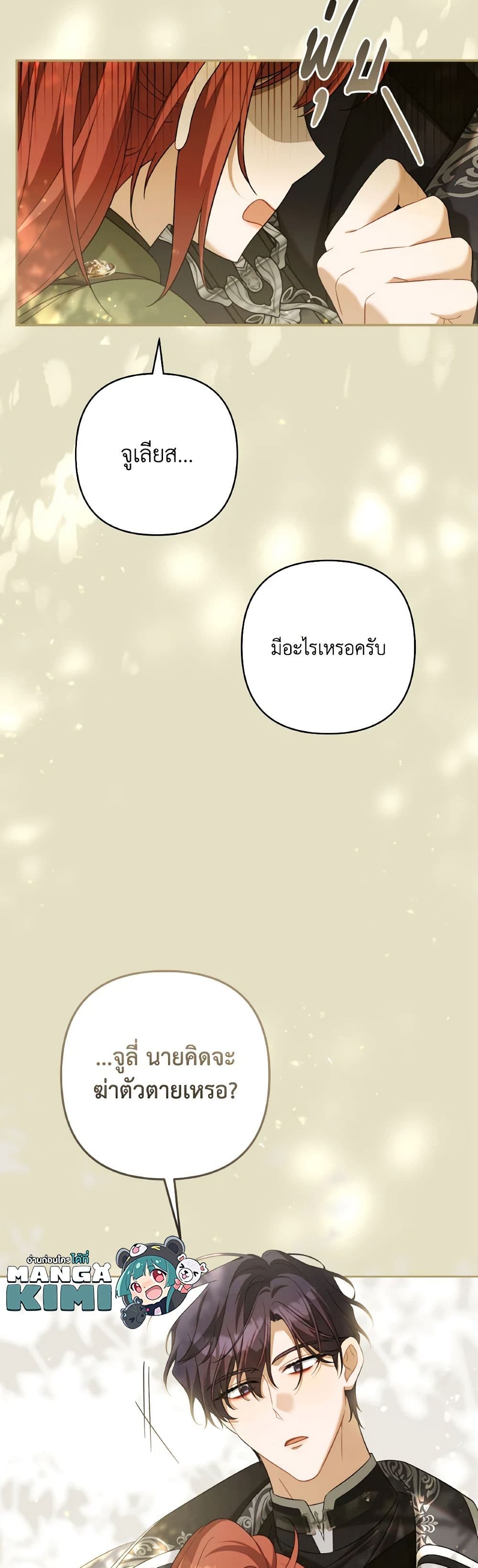Time To Dedicate Your Death page 8