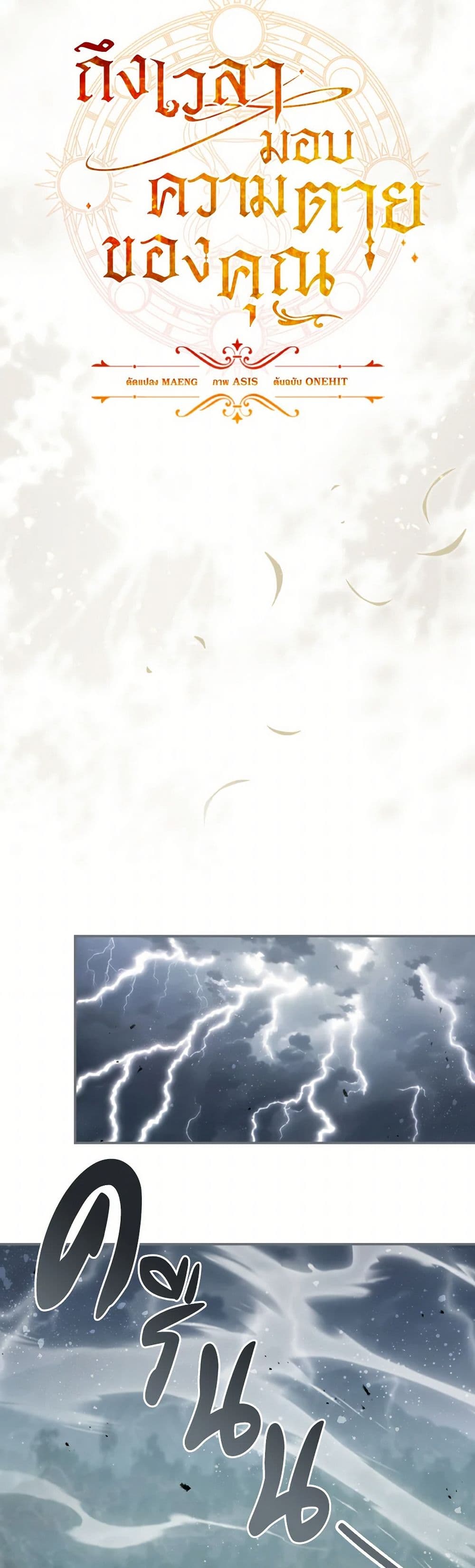Time To Dedicate Your Death page 8