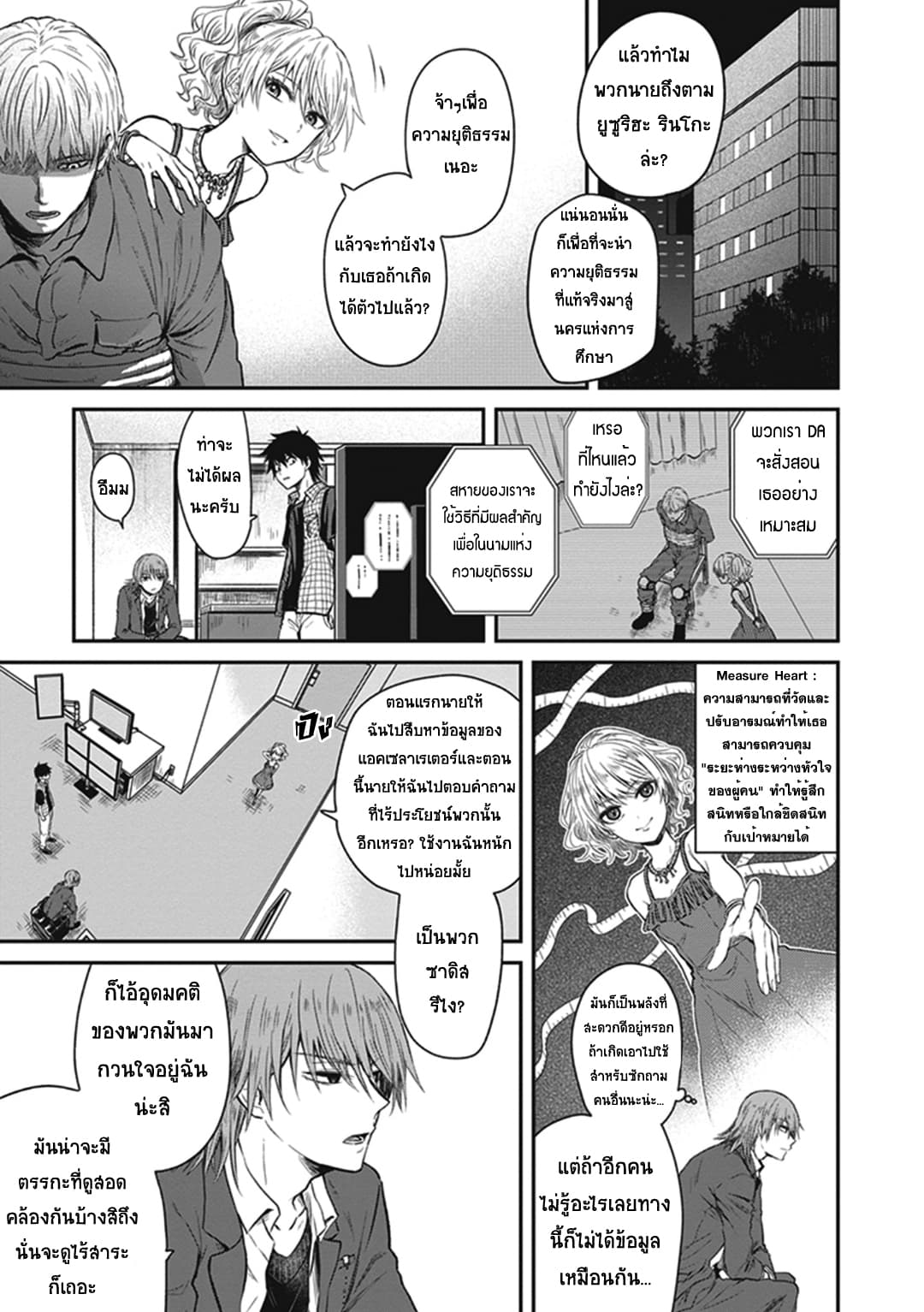 To Aru Kagaku No Dark Matter page 1