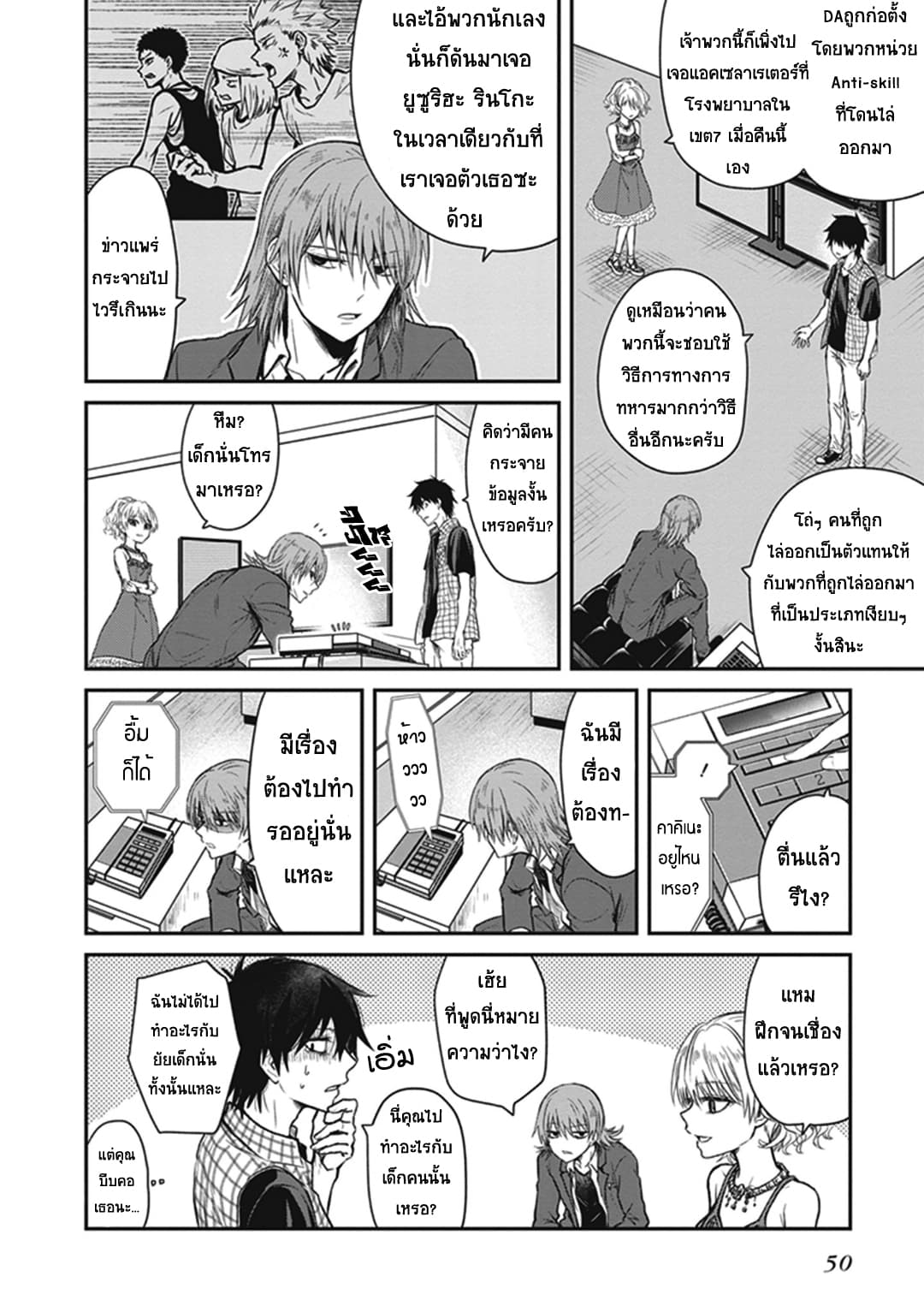 To Aru Kagaku No Dark Matter page 2