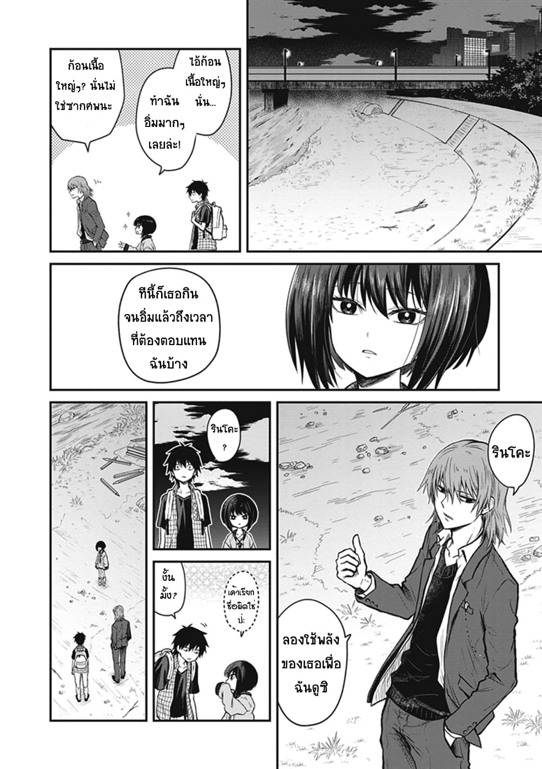 To Aru Kagaku No Dark Matter page 4