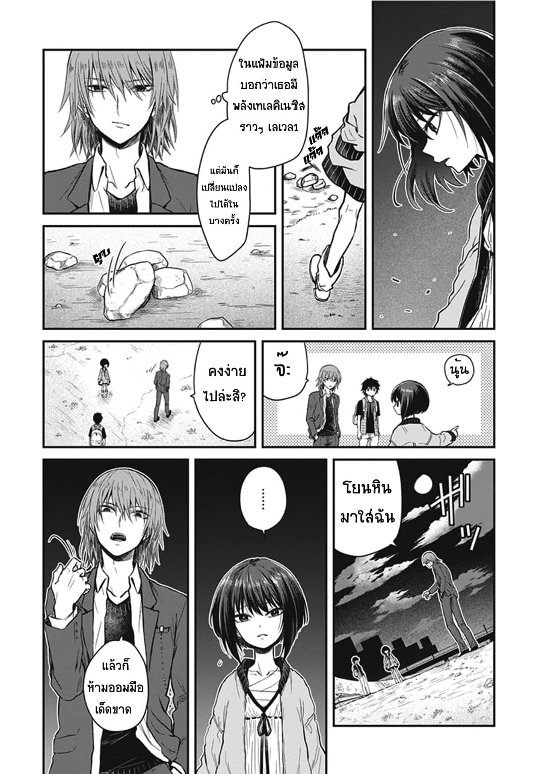 To Aru Kagaku No Dark Matter page 5