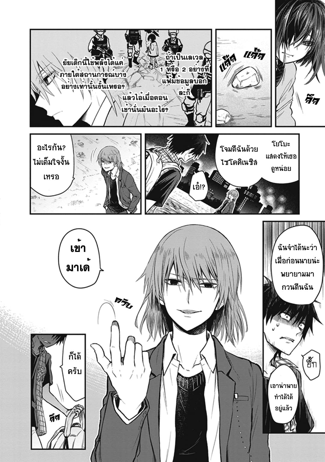 To Aru Kagaku No Dark Matter page 6