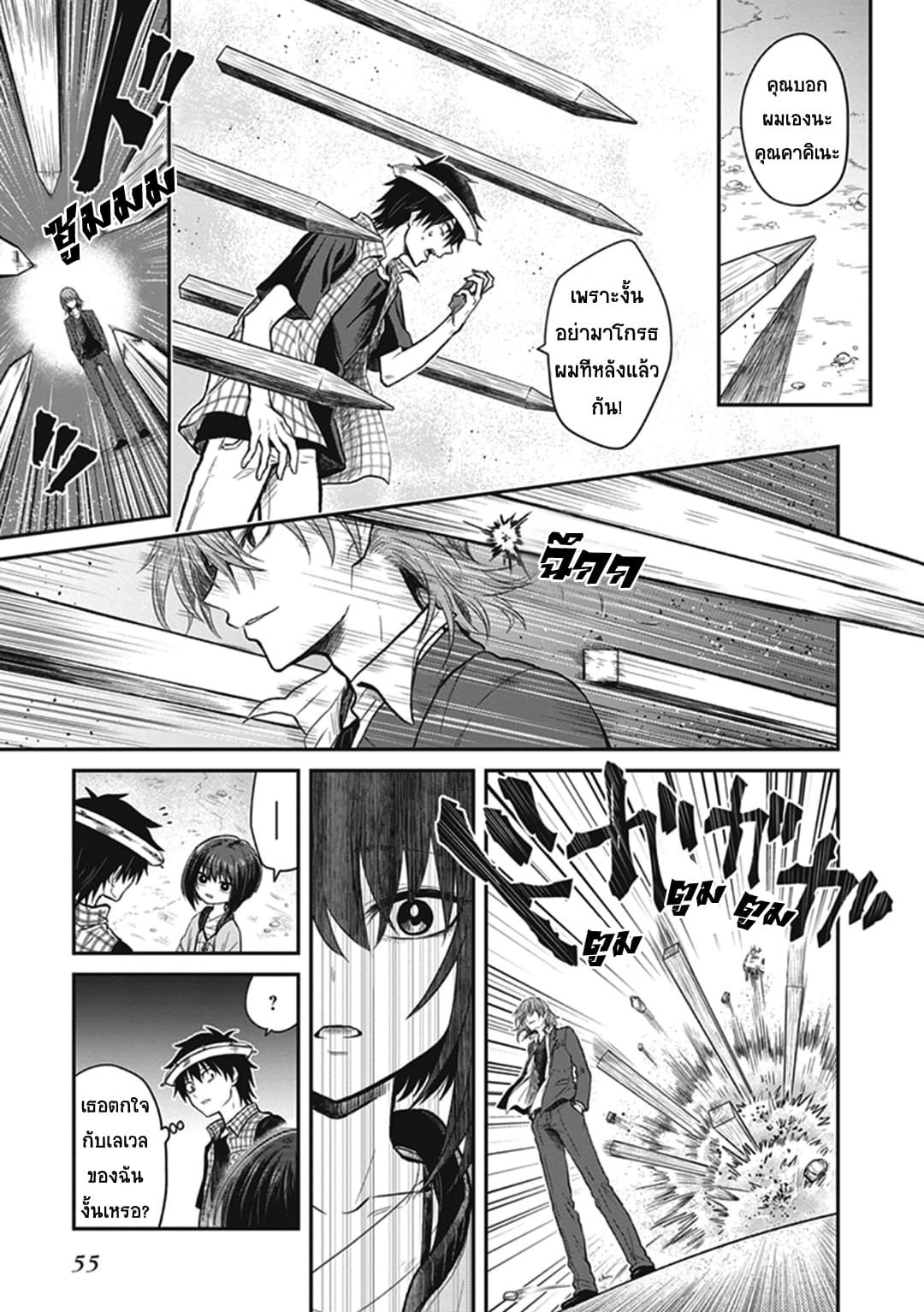 To Aru Kagaku No Dark Matter page 7