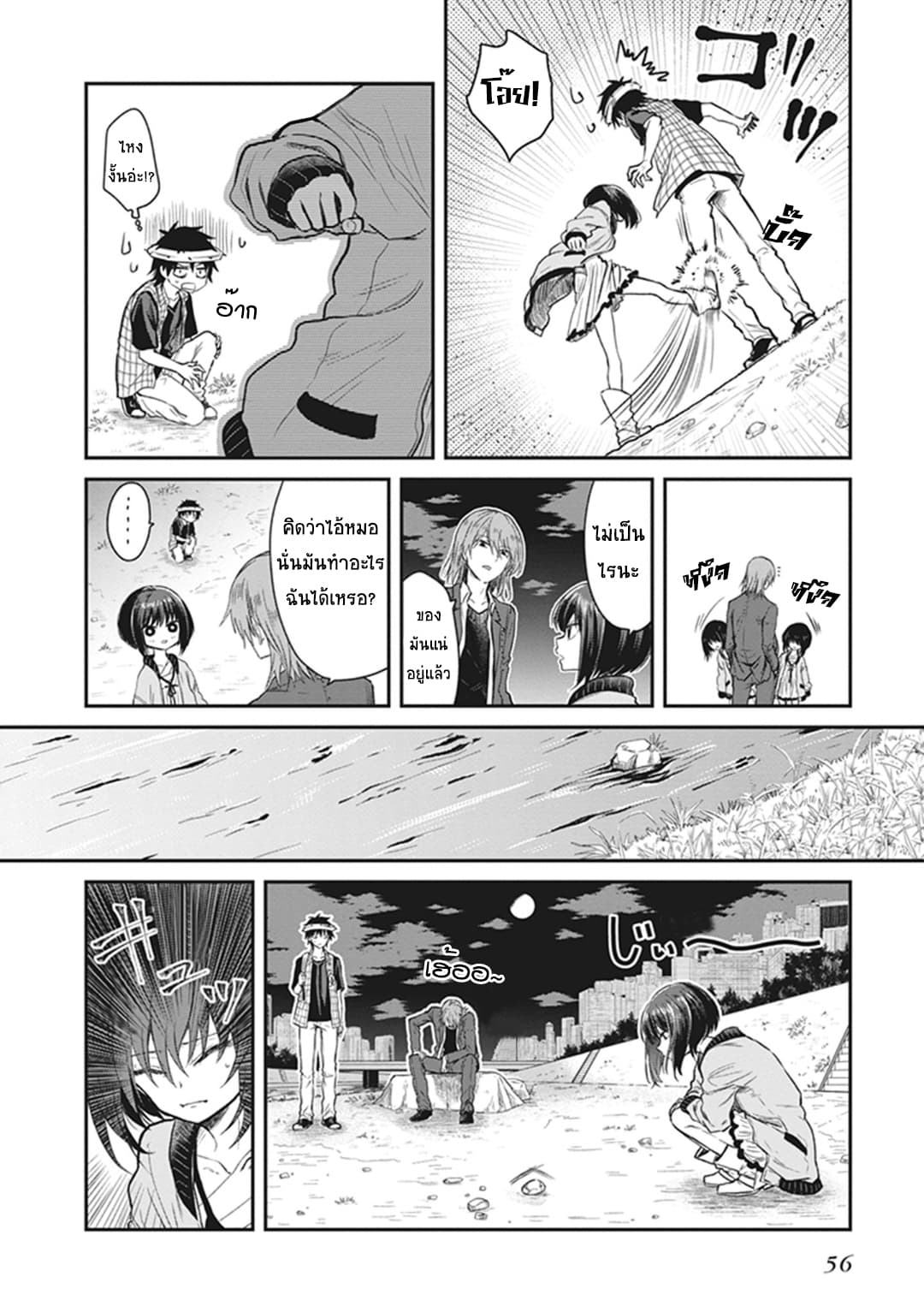 To Aru Kagaku No Dark Matter page 8