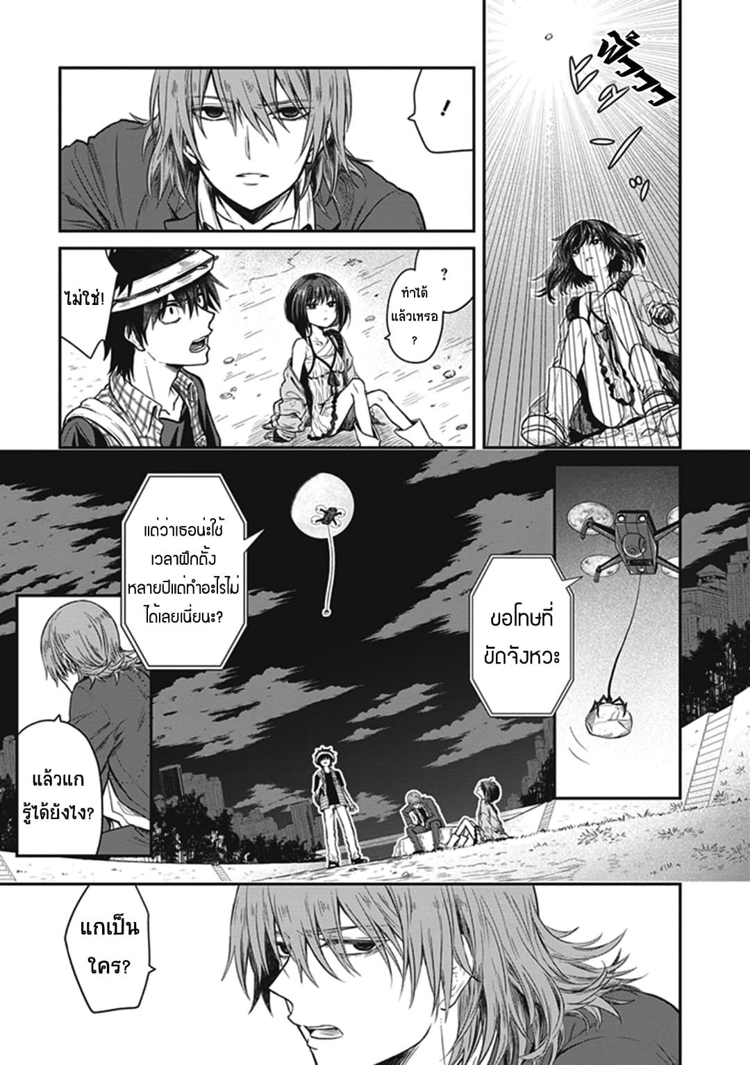 To Aru Kagaku No Dark Matter page 9