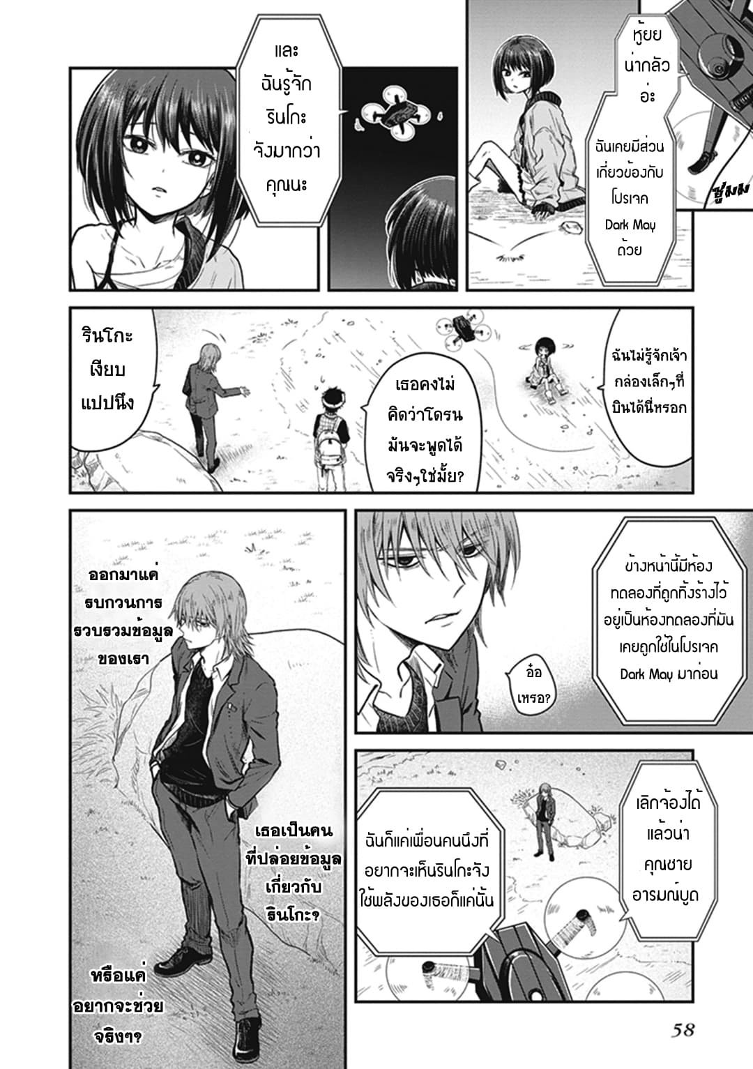 To Aru Kagaku No Dark Matter page 10