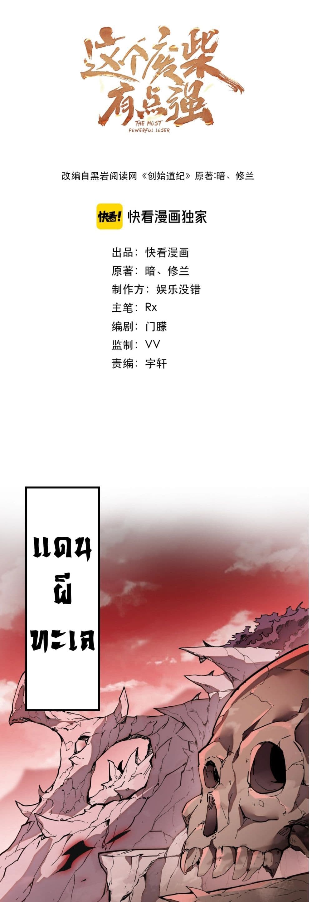 To Be Strongest page 2