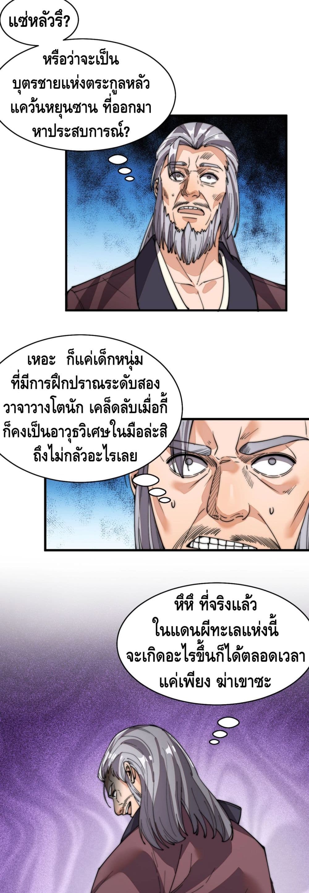 To Be Strongest page 16