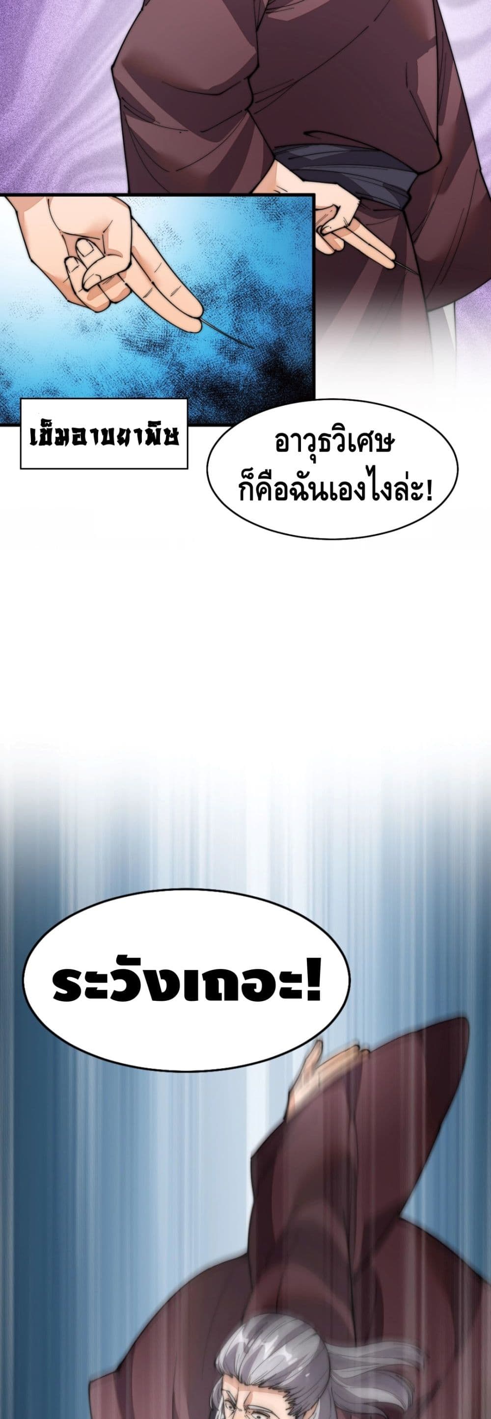 To Be Strongest page 17