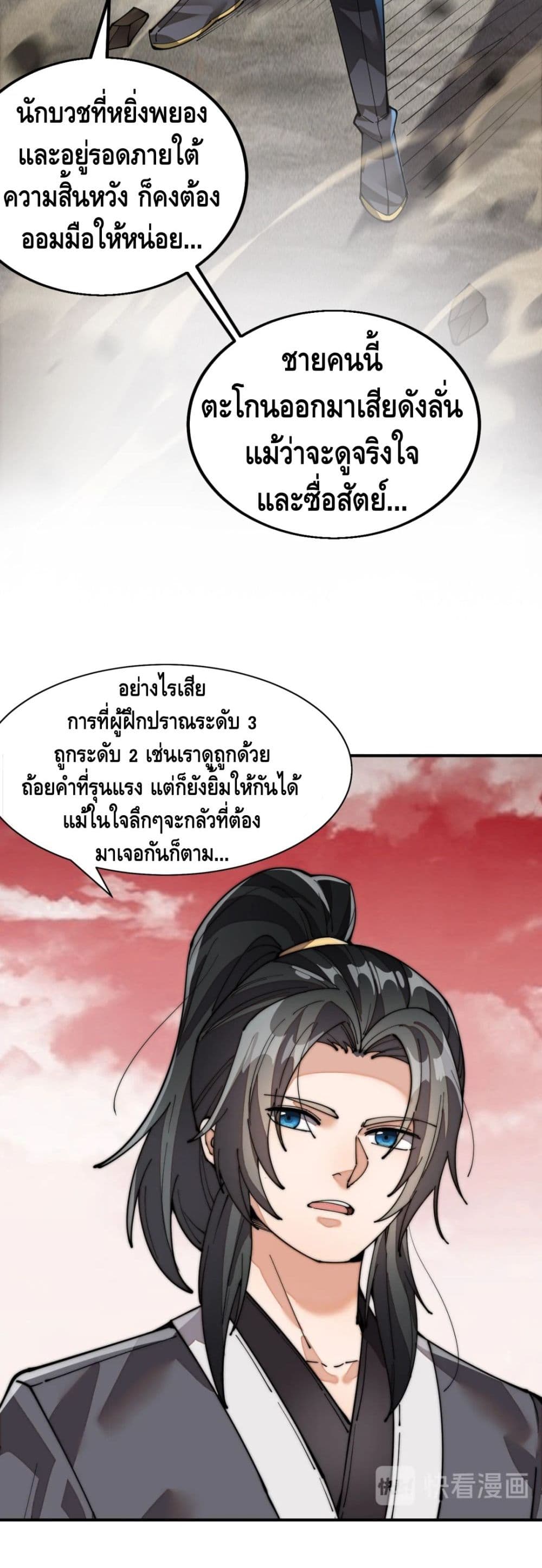 To Be Strongest page 24