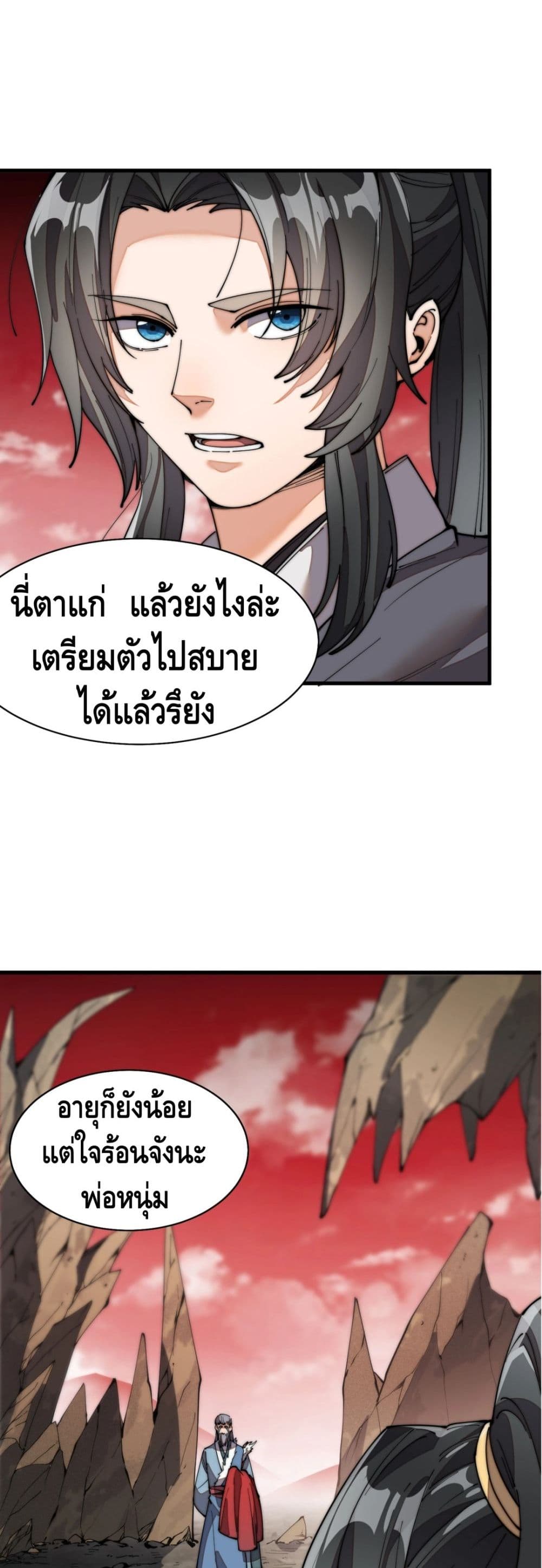 To Be Strongest page 25