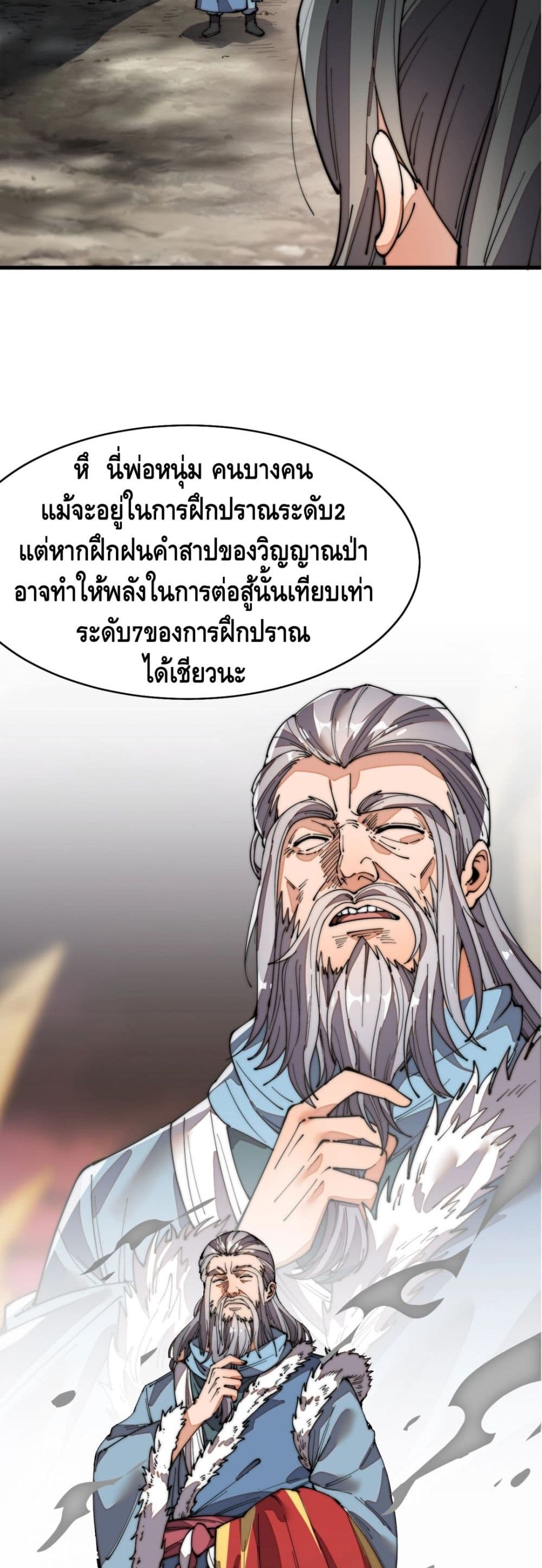 To Be Strongest page 26