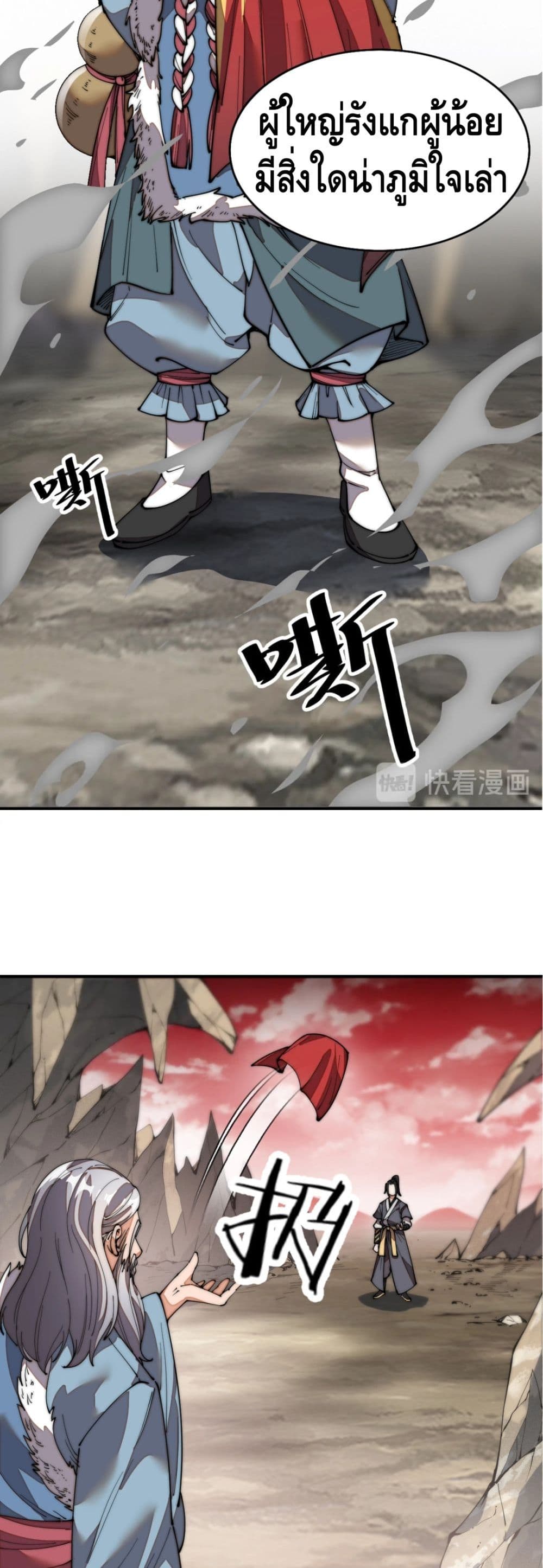 To Be Strongest page 27