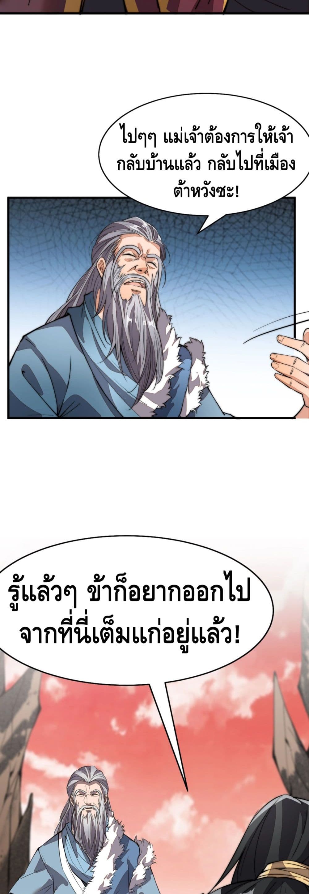 To Be Strongest page 29