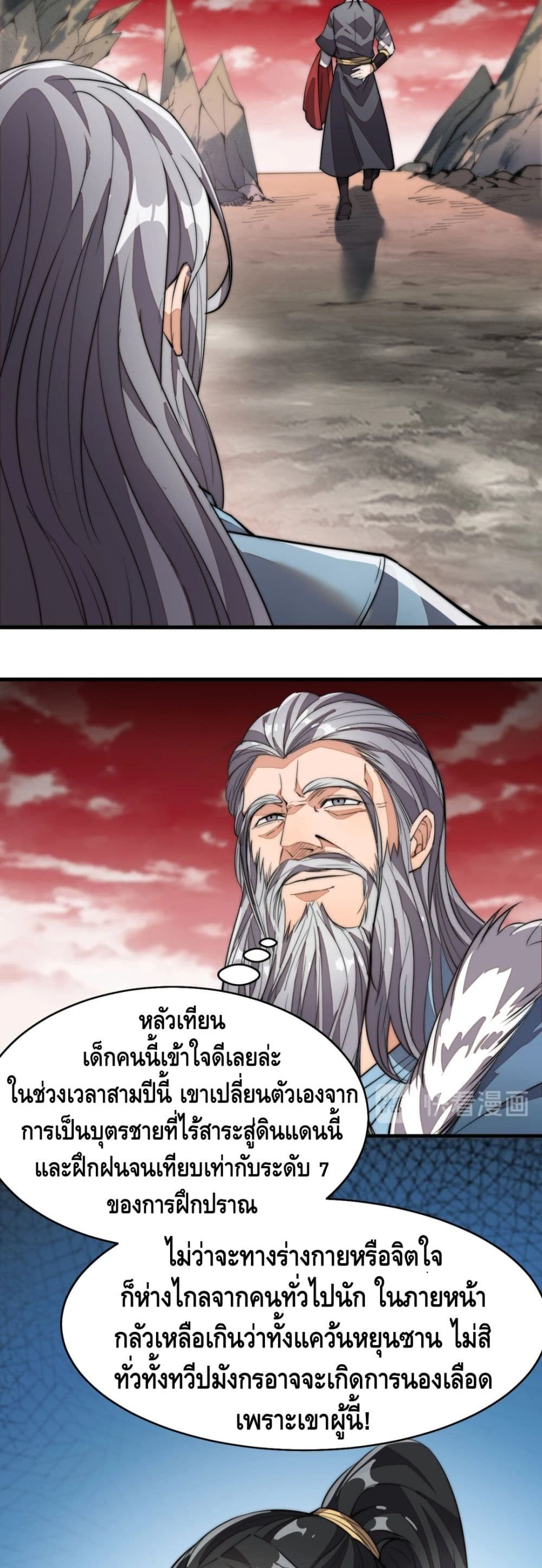 To Be Strongest page 31