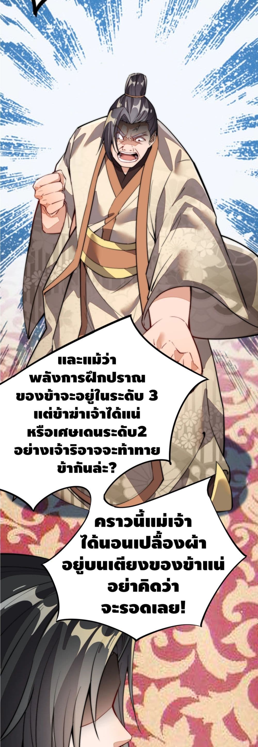 To Be Strongest page 44