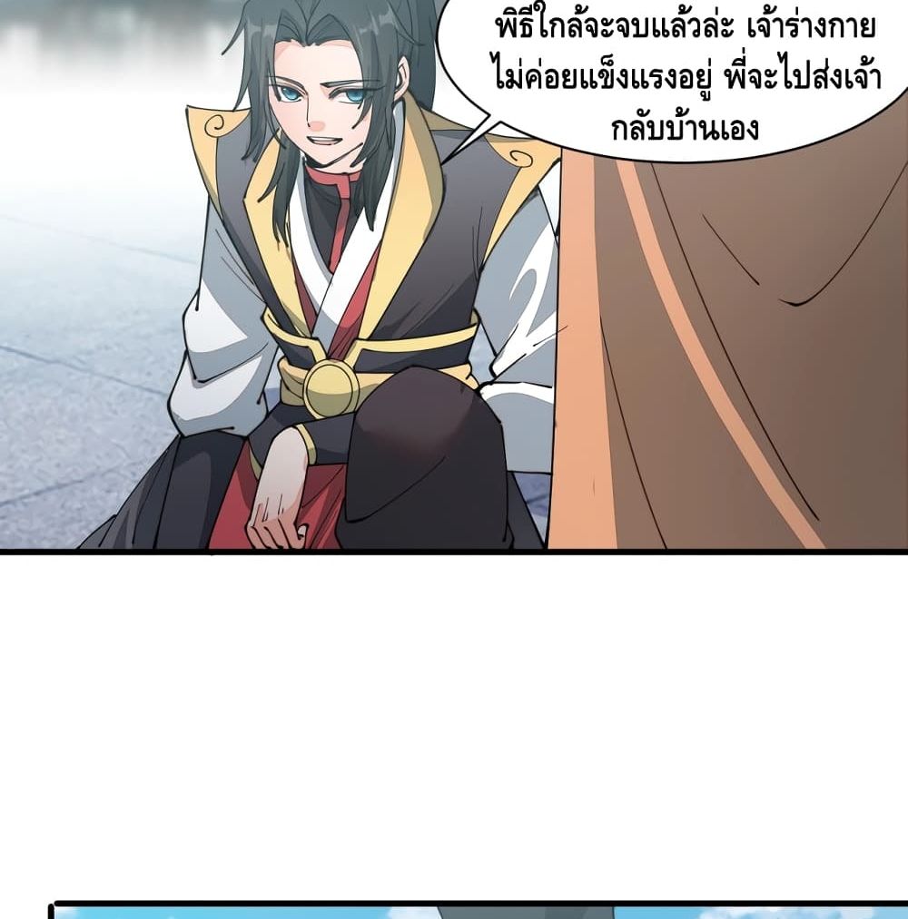 To Be Strongest page 27