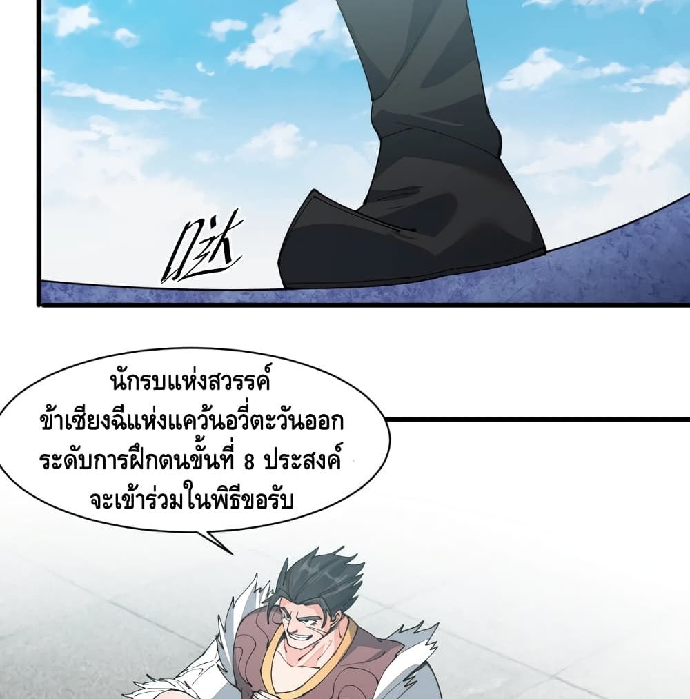 To Be Strongest page 28