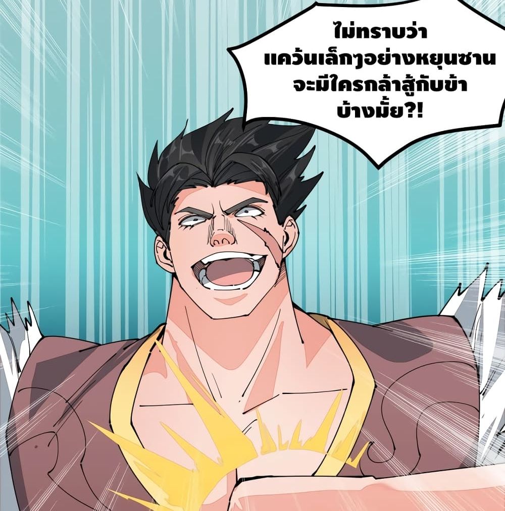 To Be Strongest page 30