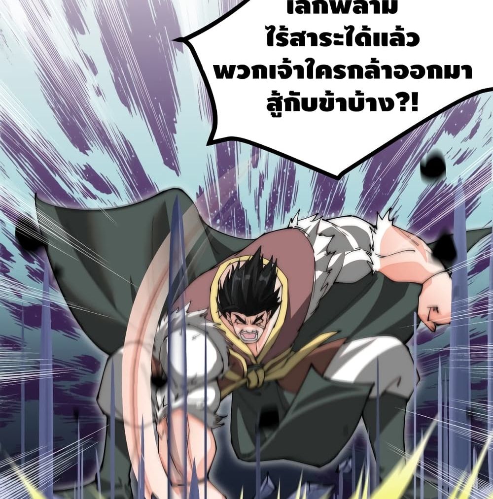 To Be Strongest page 38