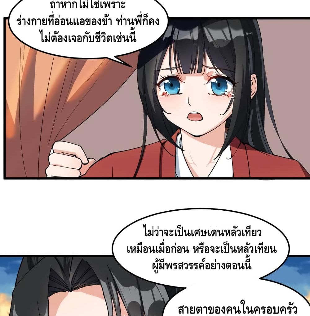 To Be Strongest page 4