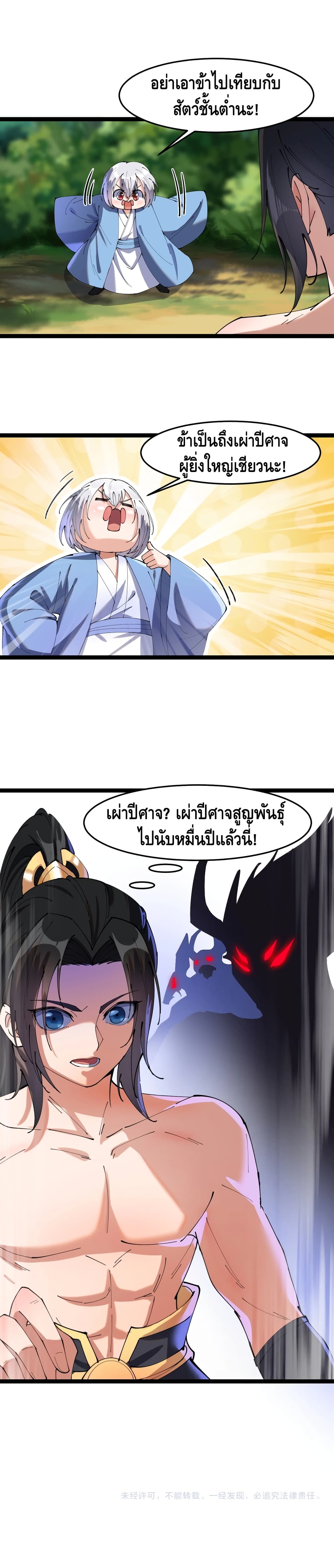 To Be Strongest page 5