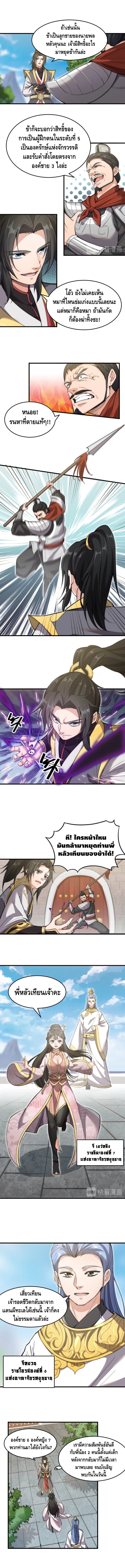 To Be Strongest page 4
