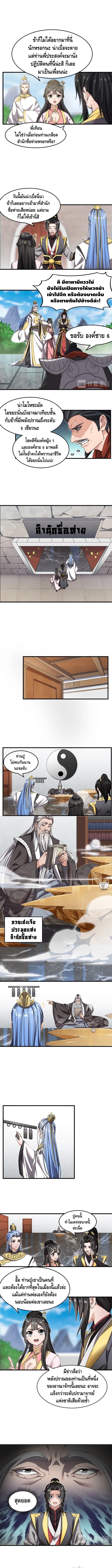 To Be Strongest page 5