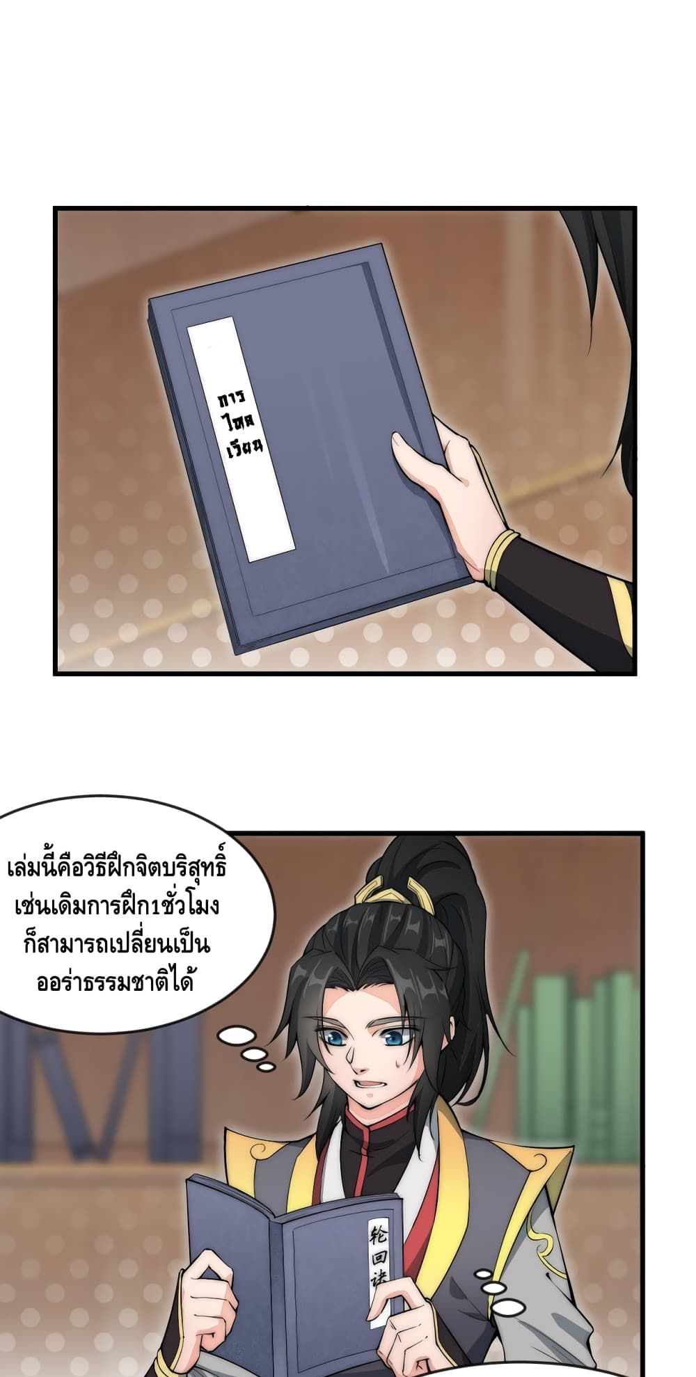 To Be Strongest page 2