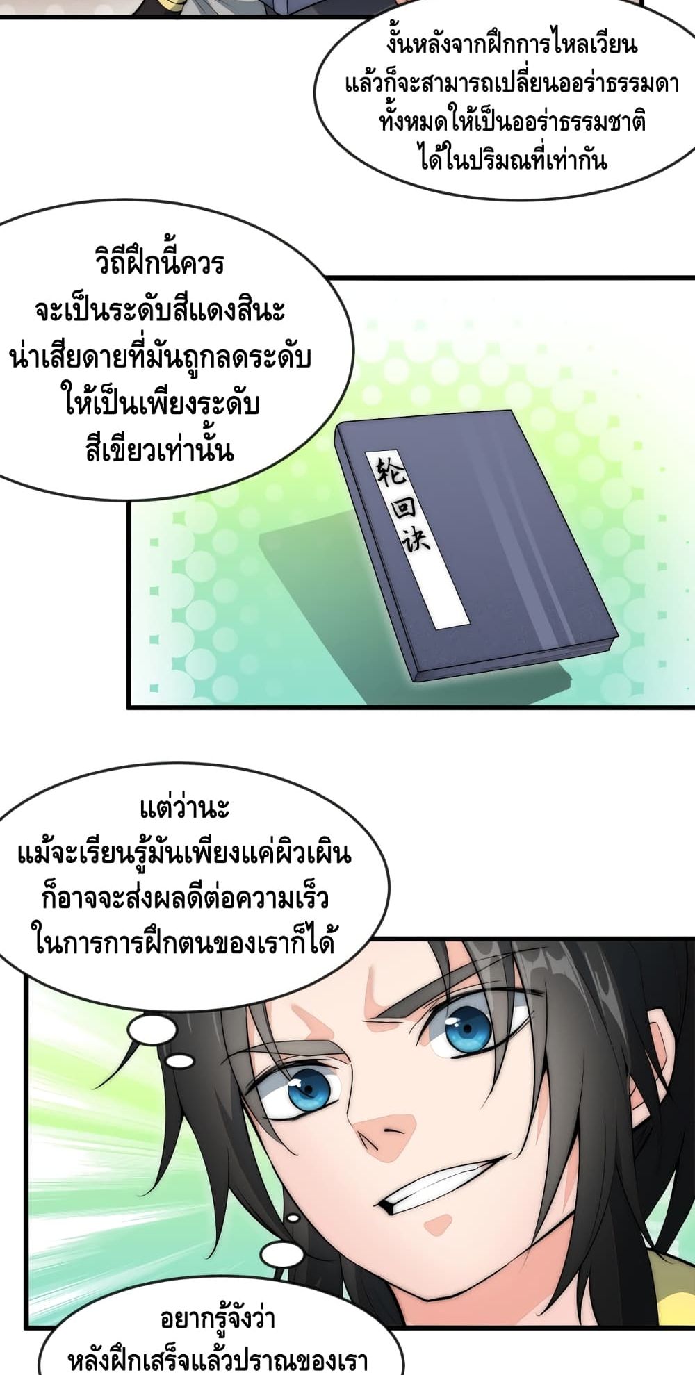 To Be Strongest page 3