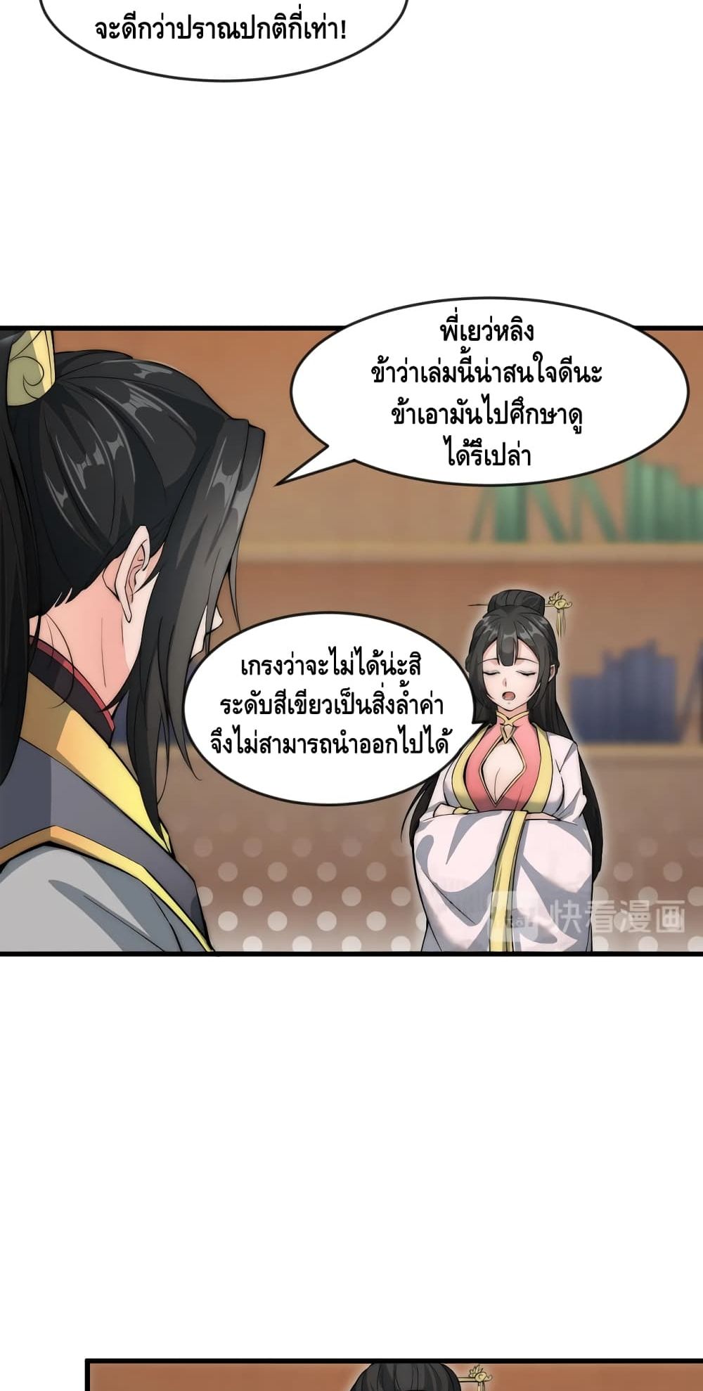 To Be Strongest page 4