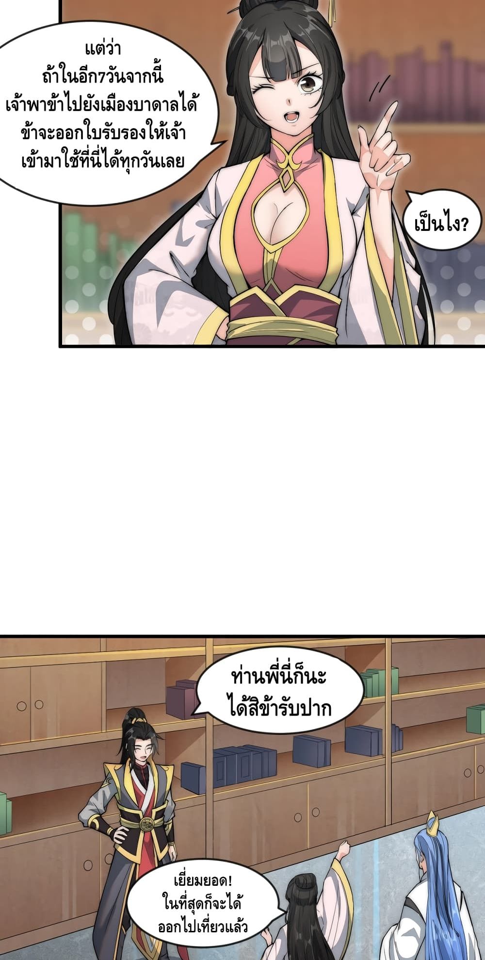 To Be Strongest page 5