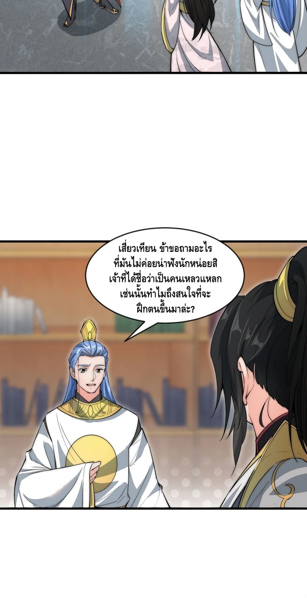 To Be Strongest page 6