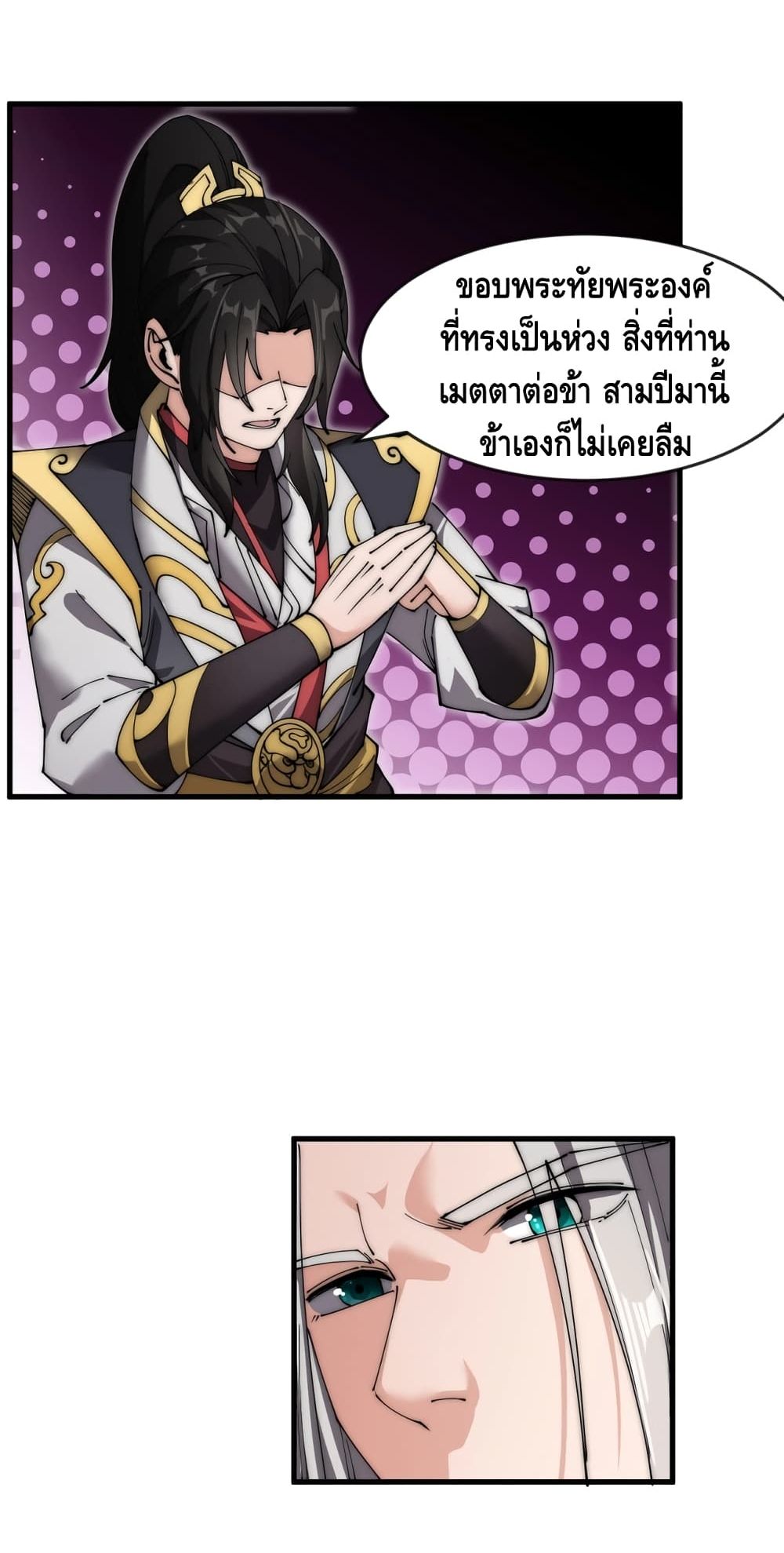 To Be Strongest page 12