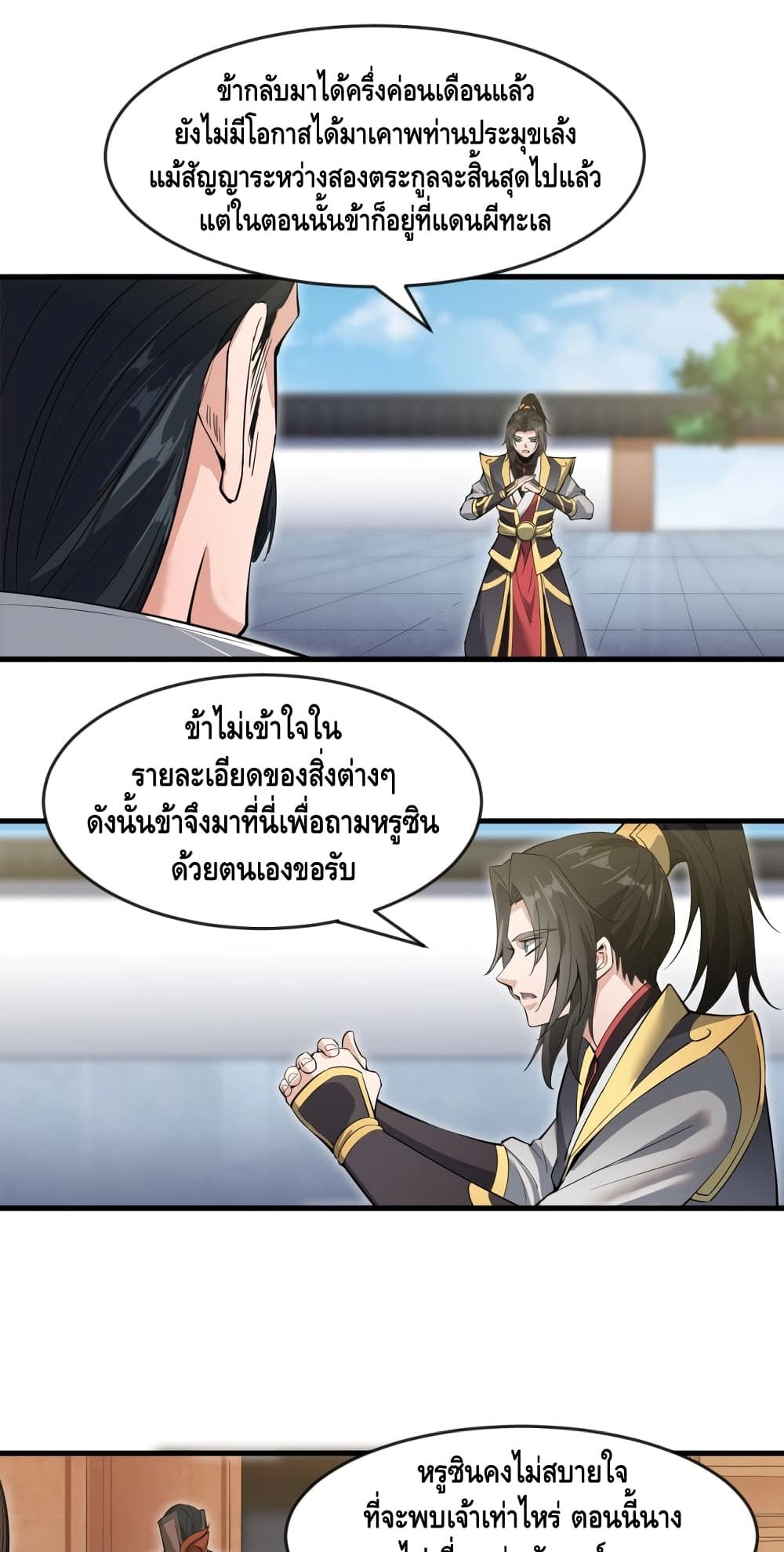 To Be Strongest page 22